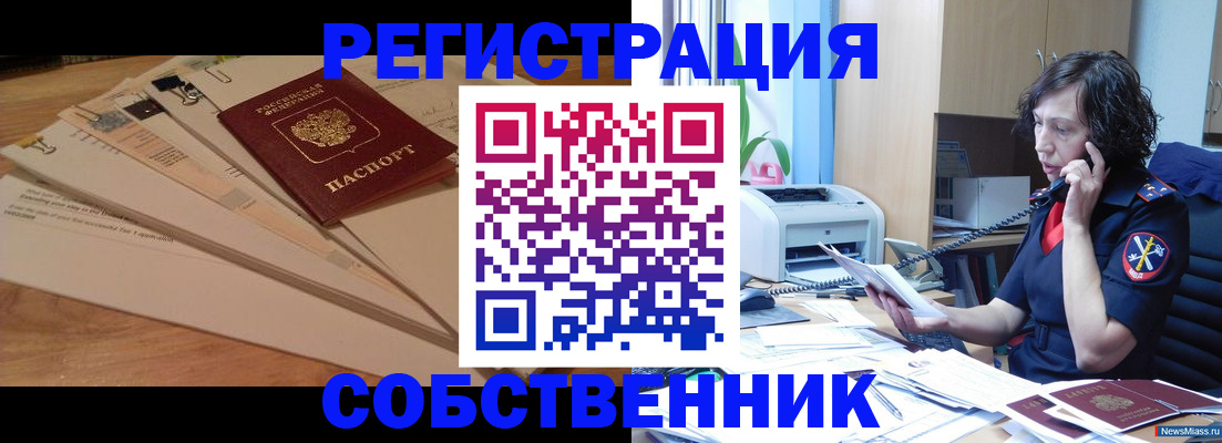 прописка штамп в Волгореченске